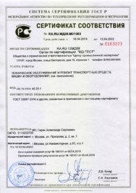 Сертификат ГОСТ-Р